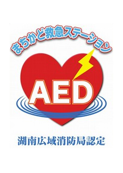 街角AED