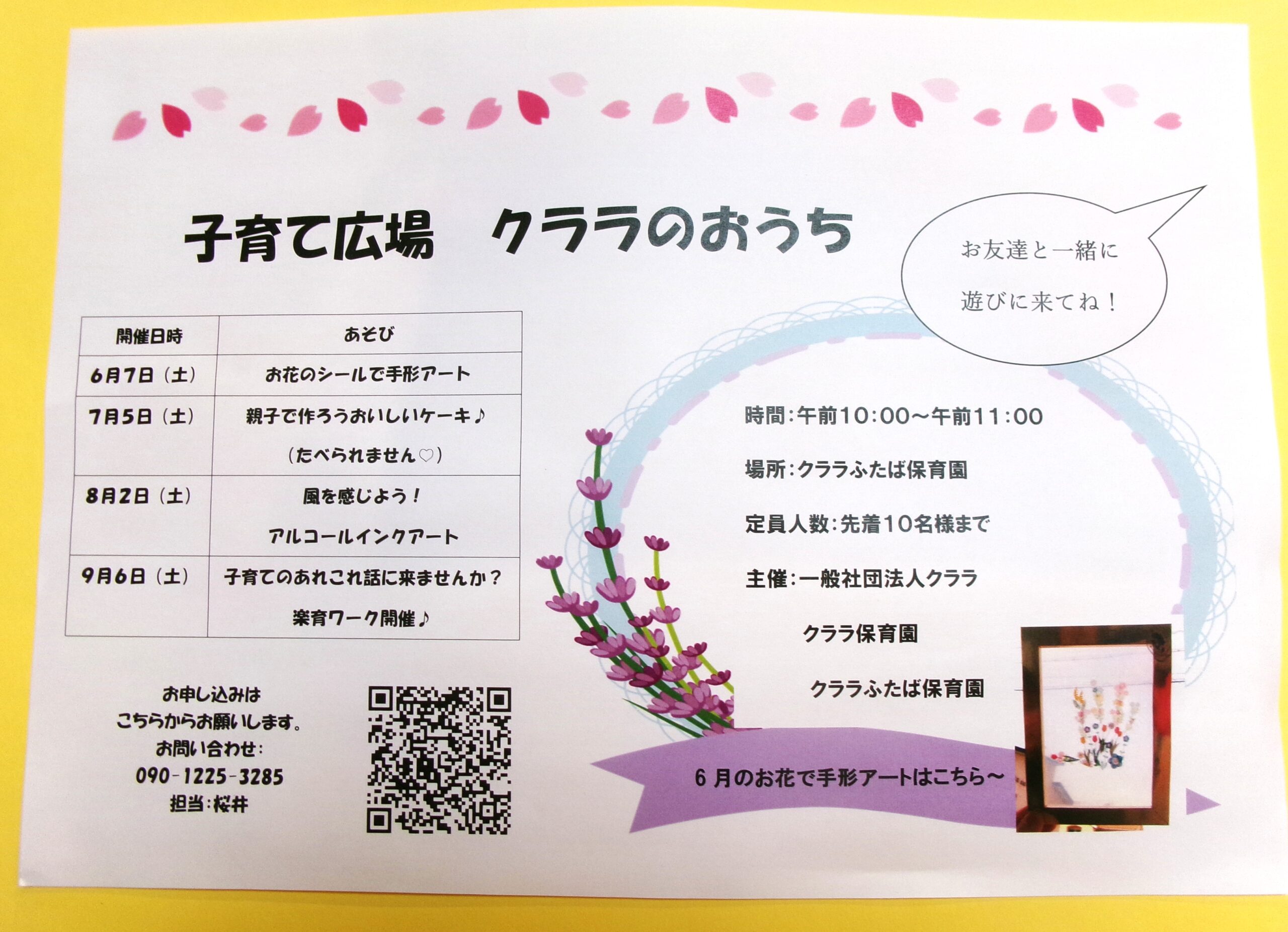 6/7(土）子育て広場”クララのおうち”を開催しました。お花のシールで手形アートをしました。たくさんの方に来ていただき、とても楽しかったです。次回は7/5（土）です。どうぞ、お楽しみに！