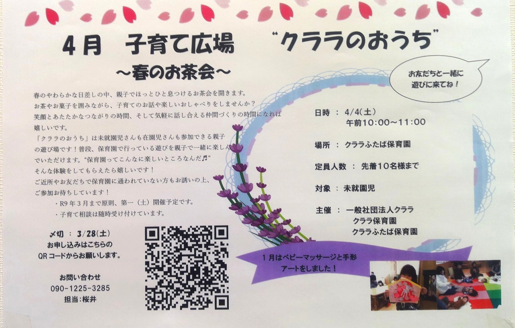 4月の子育て広場”クララのおうち”のご案内です。お申し込みの上、お気軽にご参加ください。お待ちしています。