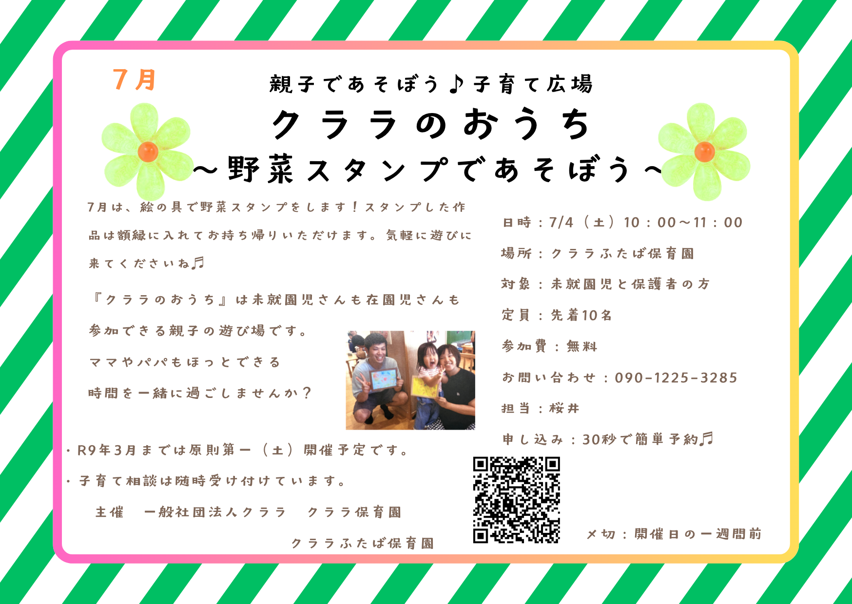 次回の”クララのおうち”のお知らせです！7/4（土）10:00~11:00〜野菜スタンプであそぼう！〜お気軽に遊びに来てくださいね！