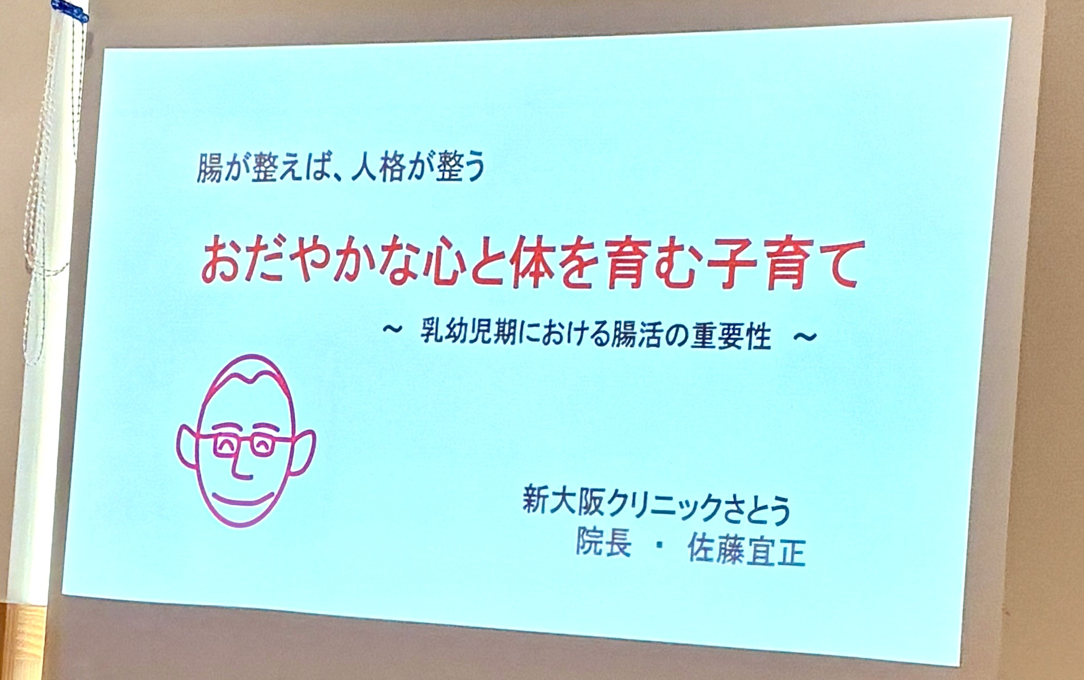 職員研修：腸が整えば人格が整う”おだやかな心と体を育む子育て”〜乳幼児期における腸活の重要性〜を開催しました。お金では買えない大人から子どもへの最大の贈り物、それが腸内環境であること。子どもよりも、まずは自分たちの腸内環境を整えることが大切と学びました。